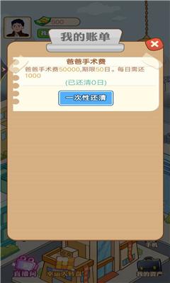 打工人生活模拟截图1