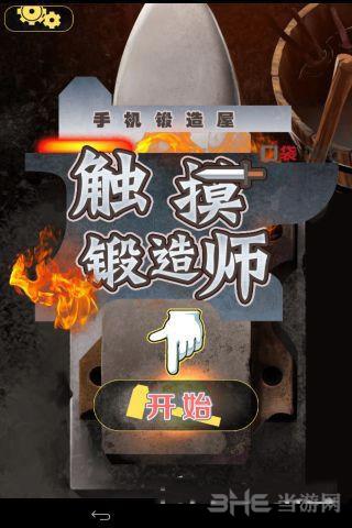 触摸锻造师汉化版 安卓版v1.1截图0