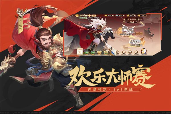 欢乐三国杀图片