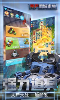 丧尸危城求生截图2