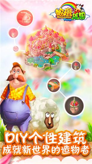 浪漫庄园解锁版截图2