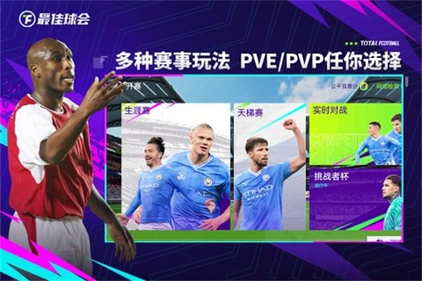 最佳球会体验版 官方最新版v2.3.121截图3