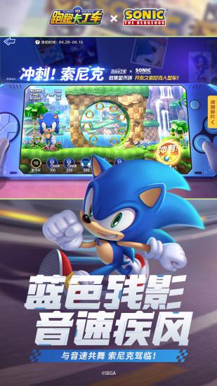 跑跑卡丁车官方竞速版安卓截图2