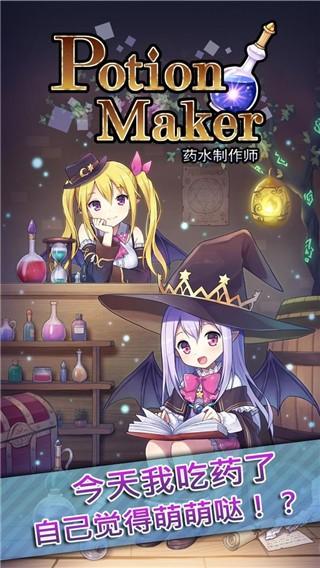 药水制作师 (Potion Maker)官方安卓版v4.1.2截图3