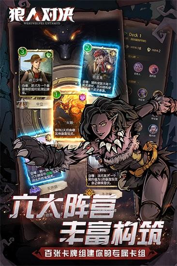 狼人对决解锁版下载截图2