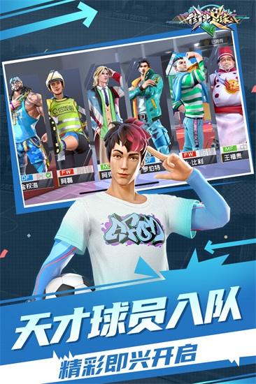 街头足球安卓版下载截图0