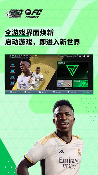 FIFA足球世界九游版 最新免费版v25.1.02截图2