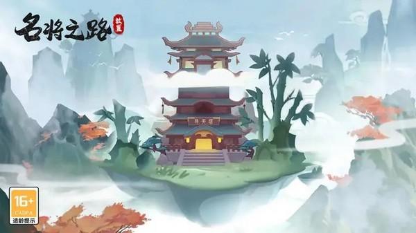 名将之路图片