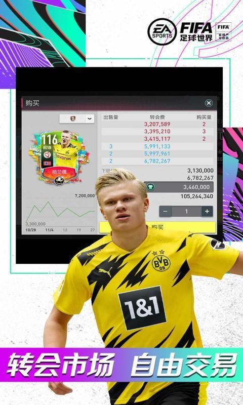 fifa足球世界体验服最新版截图0