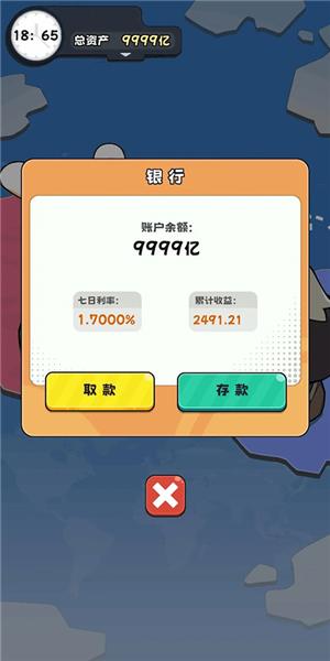 抄底模拟器游戏 安卓版v1.0.12截图1