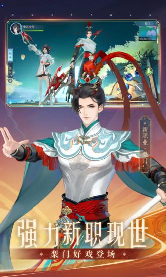 新笑傲江湖手游最新版截图3