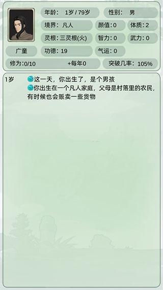 轮回修仙模拟器无限属性点 安卓版v1.0截图2