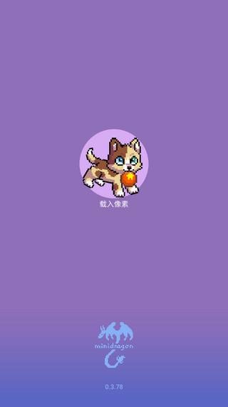 像素萌宠图片2