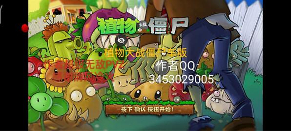 植物大战僵尸车版 安卓手机版v1.0截图3