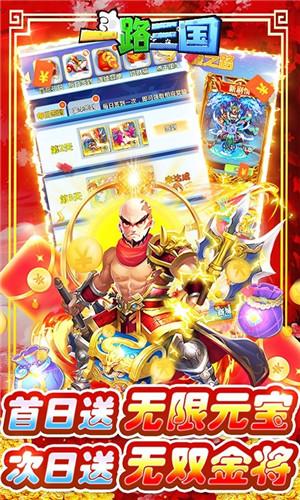 一路三国截图2