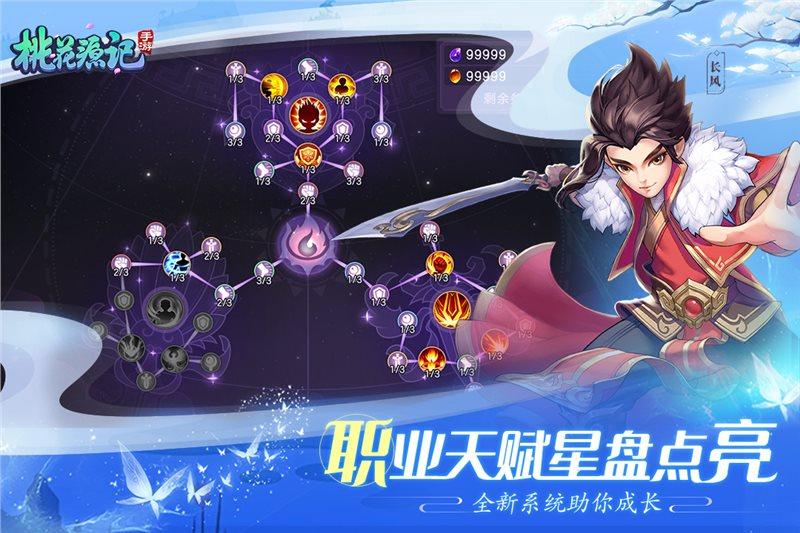 桃花源记2手游 2.0.9截图0