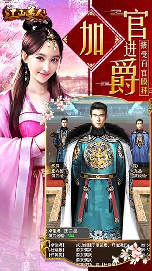 江山美人H5 网页版截图1