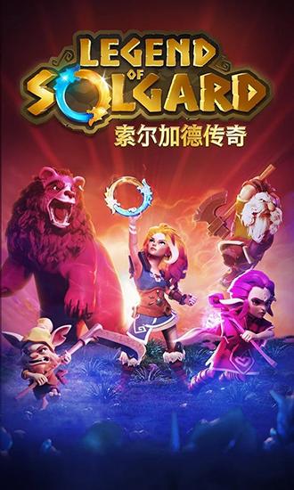索尔加德传奇 安卓版v2.48.0截图0