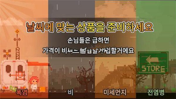 末日小贩 安卓版v1012截图0