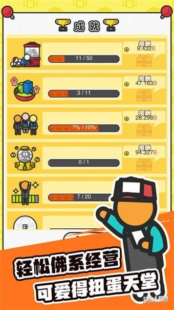 扭蛋城市无限金币版截图1