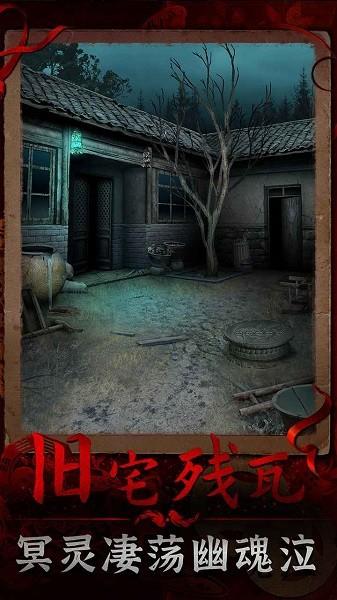 阴阳锅3阴缘牵游戏 安卓版v1.0截图2