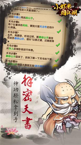 小虾米闯江湖安卓版截图1