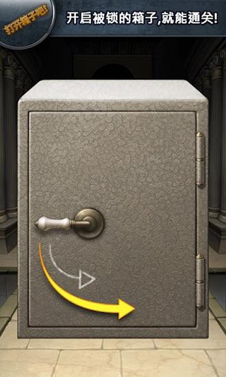 打开箱子吧 安卓版v1.0.16截图1