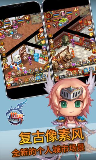 世界Online手游截图1