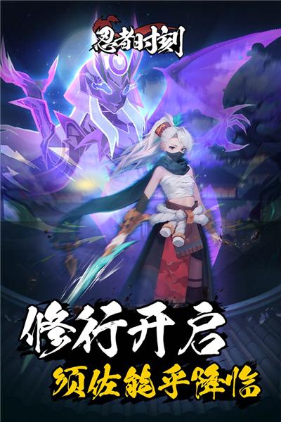 忍者时刻 安卓版v1.0.1截图1