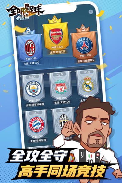 全明星足球 安卓最新版本v1.1.1截图3