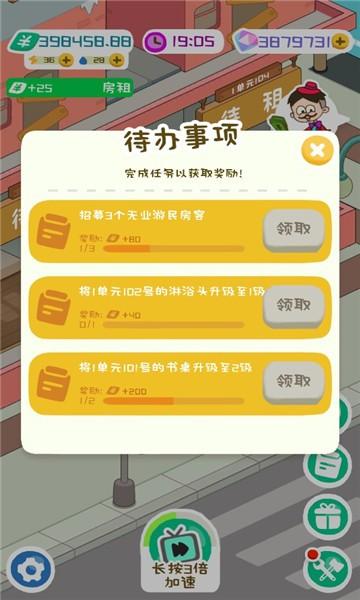 房东模拟器无限金币不减反增版 安卓版v2.8.16截图1