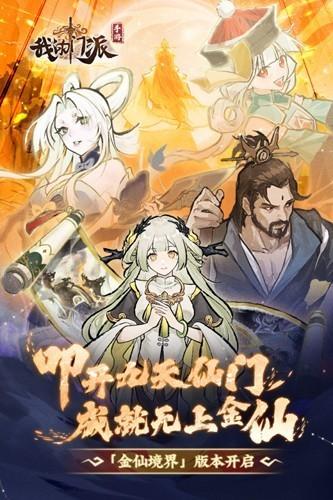 我的门派华为服 最新版v1.0.1截图0