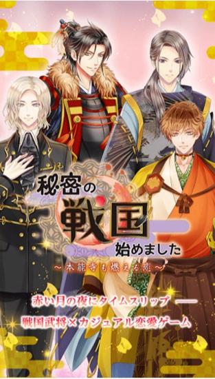 秘密的战国开始了 安卓版V1.0.0截图0