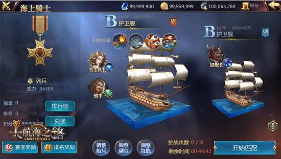 大航海之路九游版11