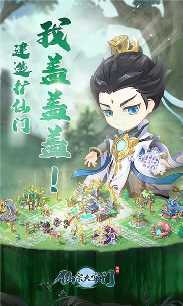 仙宗大掌门0.1折 安卓版v1.0截图1