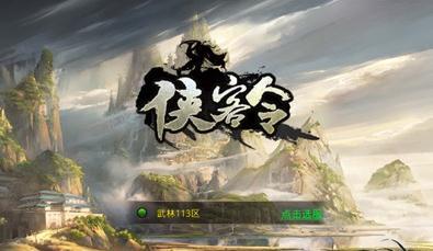 侠客令截图0