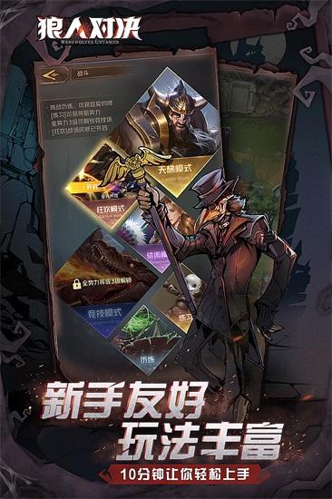 狼人对决解锁版下载截图0