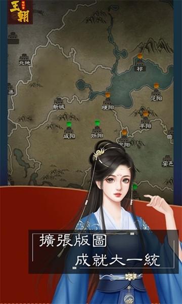 王朝模拟器 最新版v1.0.1截图1