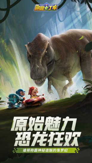 跑跑卡丁车官方竞速版安卓截图0