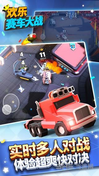 欢乐赛车大战破解版 内购破解版截图3