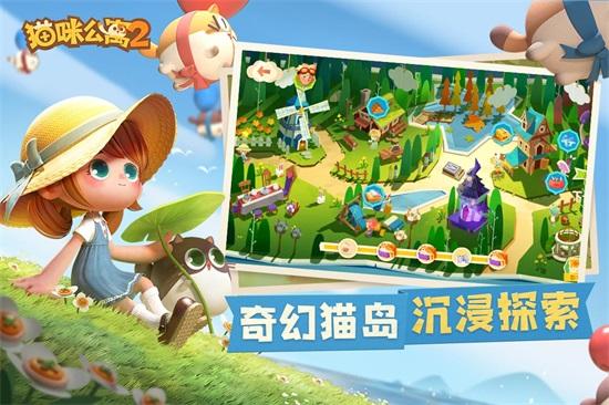 猫咪公寓2最新官方版截图2