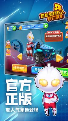 热血奥特超人梦幻飙车截图1