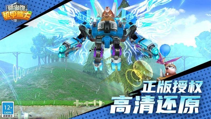 熊出没之机甲熊大内购修改版截图1