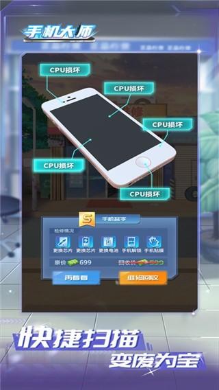手机大师 最新版v1.0.9截图1