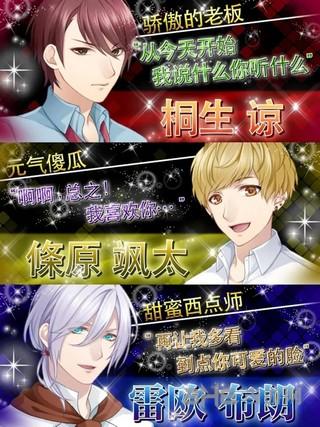 美男子咖啡厅中的少女破解版 无限钻石版V1.1.6截图0