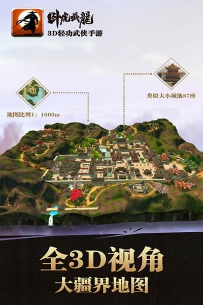 卧虎藏龙 官方客户端v1.1.18截图0