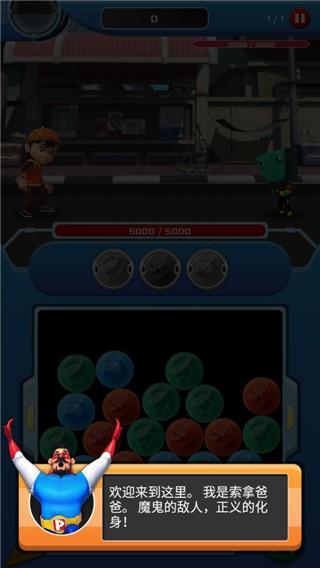 波波仔电源球 安卓版v1.3.20截图0