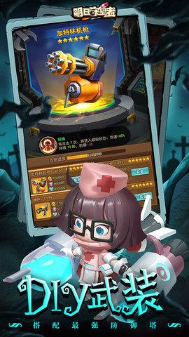 明日守望者九游版本截图1