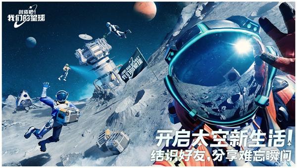 创造吧我们的星球台服 安卓版v0.1截图2