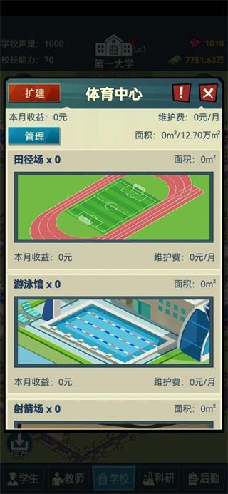 我的大学 安卓版v0.0.0.864截图1